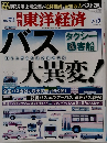 東洋経済　2010年7/17号