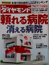週刊ダイヤモンド　2012年10/27号