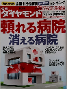 週刊ダイヤモンド　2012年10/27号