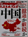 週刊 ダイヤモンド 2012年 11/10号 　
