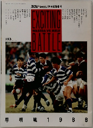 ラグビーマガジン 1988年1月緊急増刊号