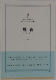 浸音　Sony