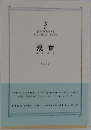 浸音　Sony