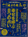 Hanako 2002年1・2月号