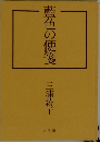 藍色の便箋