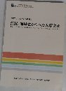 海民・海域史からみた人類文化