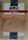 余市町史  3  近世2
