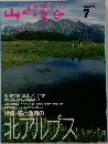 山と渓谷　1994年7月号