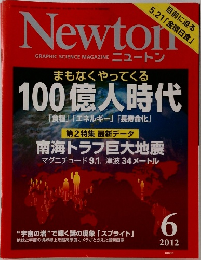 Newton　2012年6月号
