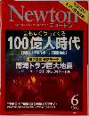 Newton　2012年6月号