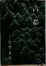 古都