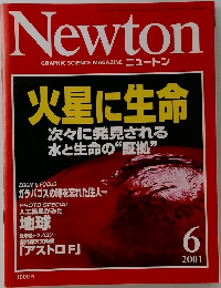 ニュートン　2001年6月号