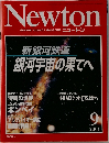 Newton　2001年9月号