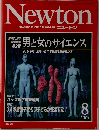 ニュートン　2001年8月号　男と女のサイエンス