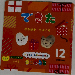 できた　12　ぽかぽかてぶくろ