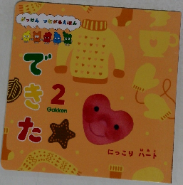 できた　2