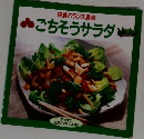 ごちそうサラダ