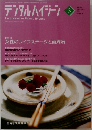 デンタルハイジーン　2006年3月号