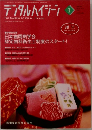 デンタルハイジーン　2006年1月号