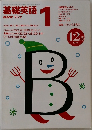 基礎英語　1996年12月号