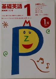 基礎英語　1997年1月号