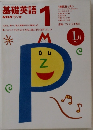 基礎英語　1997年1月号