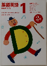 基礎英語　1　1997年2月号
