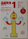 基礎英語　１　１９９７年３月号