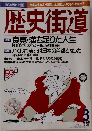 歴史街道　1996年3月号