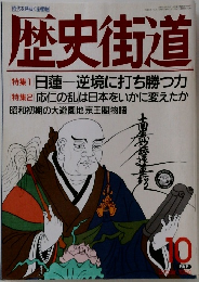 歴史街道　1994年　10月