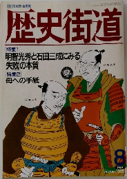 歴史街道 1995/8