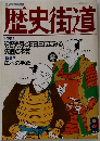 歴史街道 1995/8