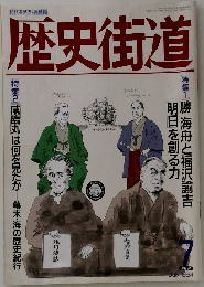歴史街道　1994年7月号