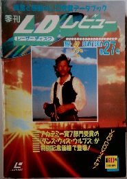 LDレビュー　1991年　27号　冬