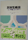 気管支喘息  臨床の実際と基礎的背景