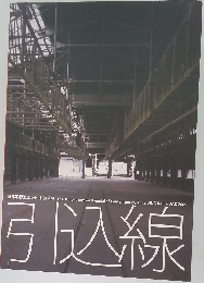 引込線