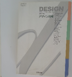 デザイン技術