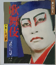 歌舞伎