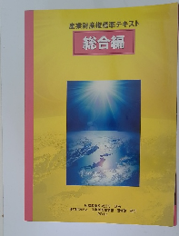 産業財産権標準テキスト総合編