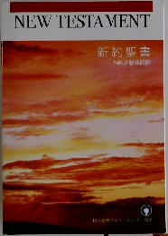 NEW　TESTAMENT