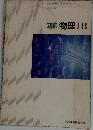 新編物理IB