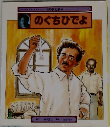 のぐちひでよ