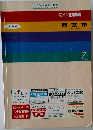 ゼンリン住宅地図 ’93　西宮市 <北部 >