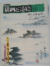 俳画ご墨絵 15