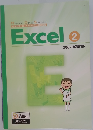 Excel 2  2007 試験対応