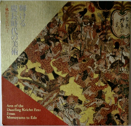 輝ける愛長時代の美術