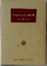 全国俳句大会入選句集  (第五回大会)