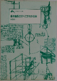 坂本龍馬のすべてがわかる本