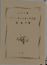 どくとるマンボウ航海記