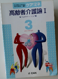 高齢者介護論 1